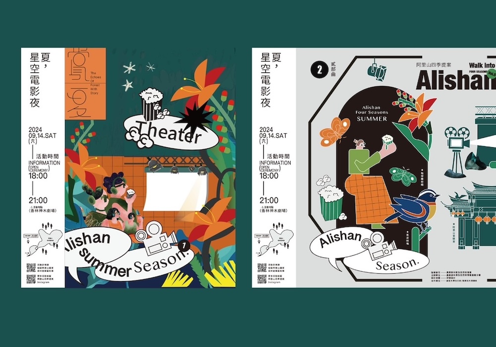 阿里山熱血限定季：全台唯一，仲夏星空森林電影院！