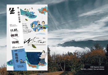 阿里山「冬，森林山茶會」 一紙墨拓，一席茶湯，慢讀阿里山的風土歲月