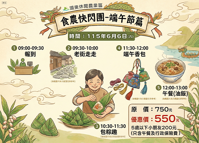 食農快閃團-共下來包粽