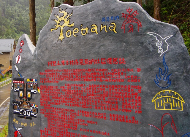 我玩故我在-嘉義阿里山-得恩亞納部落-隱世霧中祕境x迷漾森林