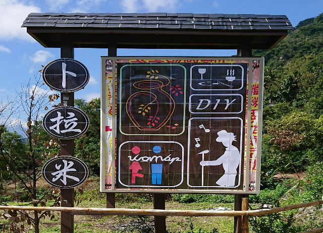 農村糾察隊「風土茶」朵朵洛神仙子體驗