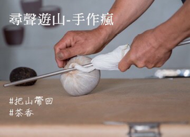 嘉義.尋聲遊山-手作瘋(108.06.22)