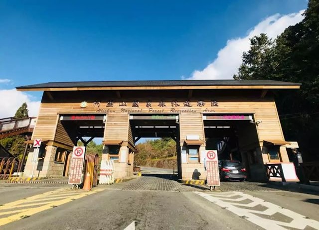 嘉義好玩卡-阿里山國家森林遊樂區門票（中華民國國籍限定）